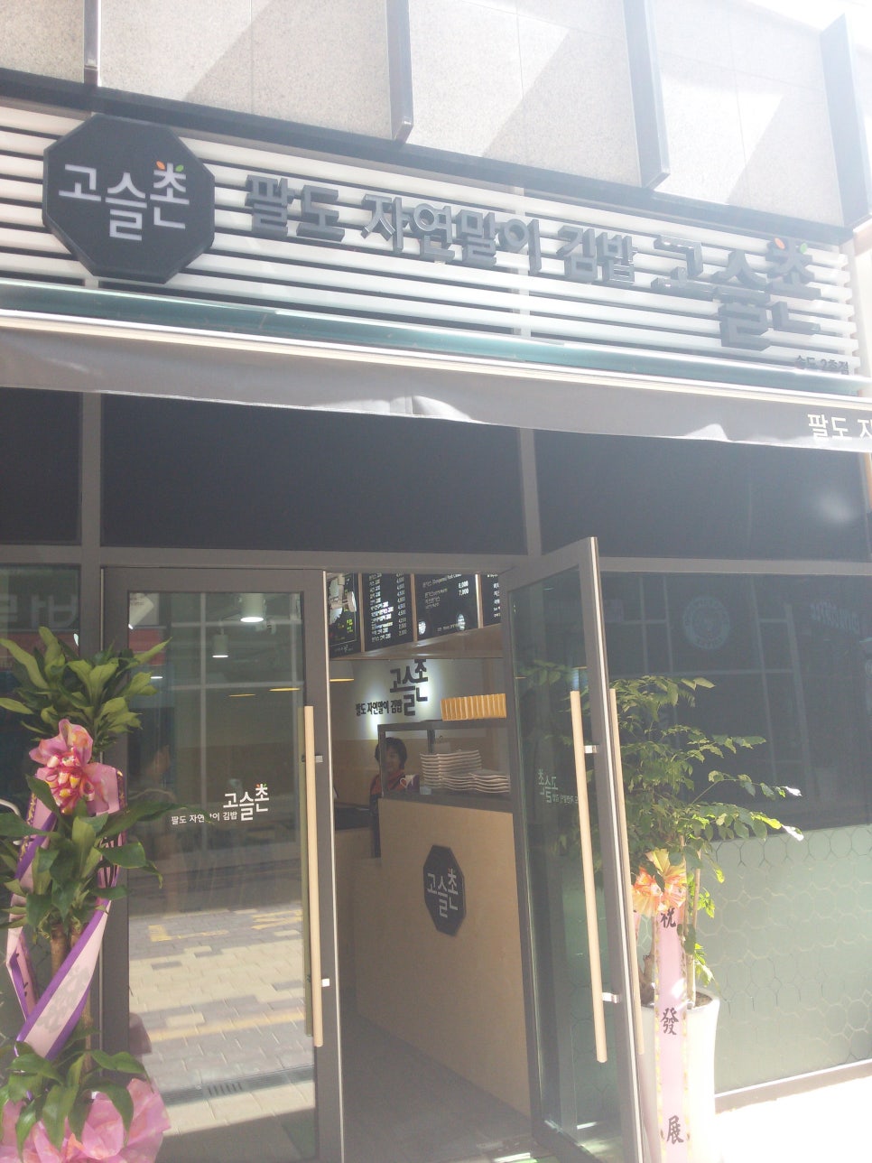 고슬촌 이미지