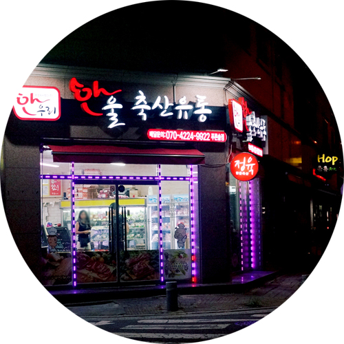 솔축산 이미지