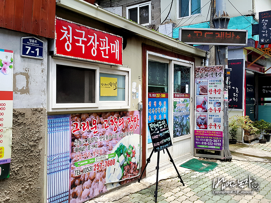 진가네청국장 이미지