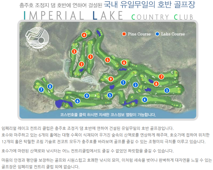 임페리얼레이크컨트리클럽 이미지