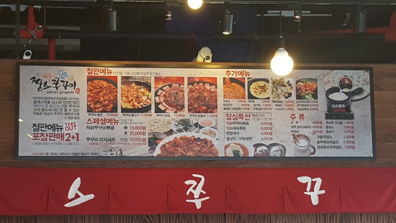 짱스쭈꾸미죽전점 이미지