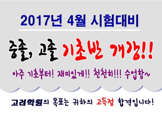 고려학원 이미지
