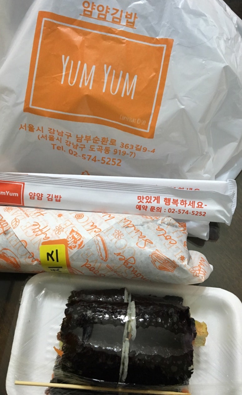 얌얌김밥 이미지