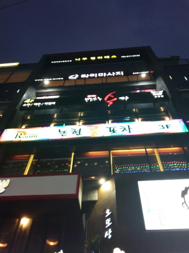 정거장포차 이미지