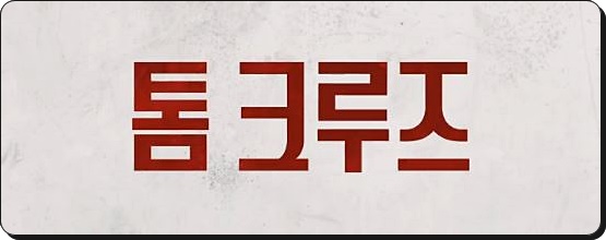 고&백 이미지