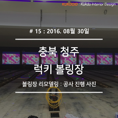럭키볼링센타 이미지