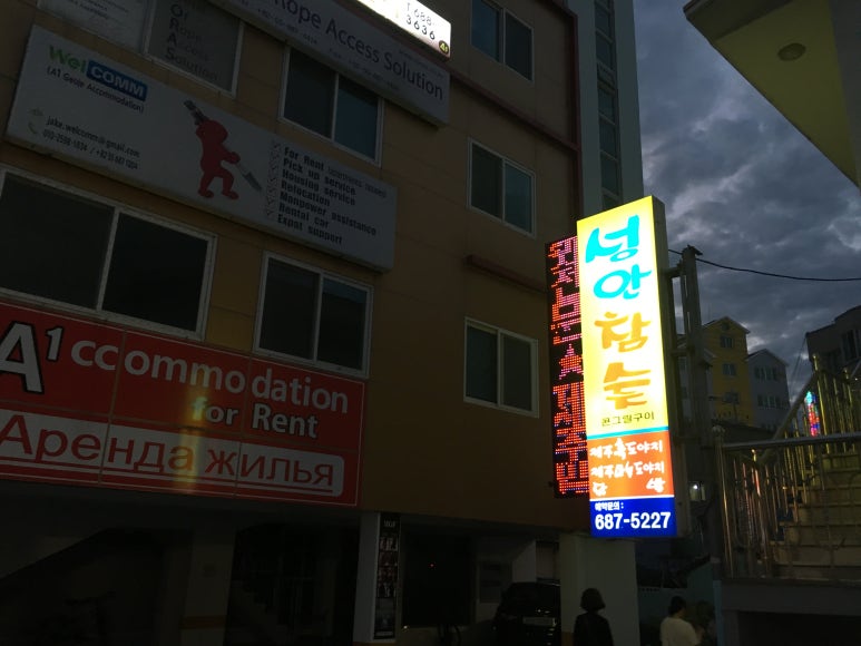 성안참숯닭발 이미지