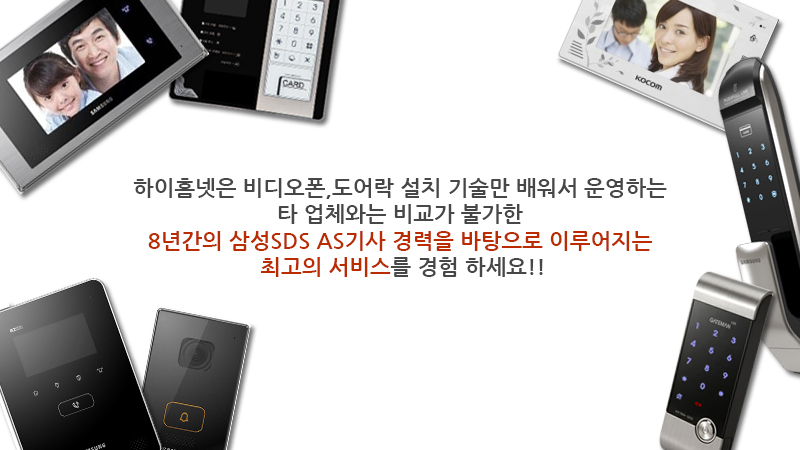 삼성홈오토시스템 이미지