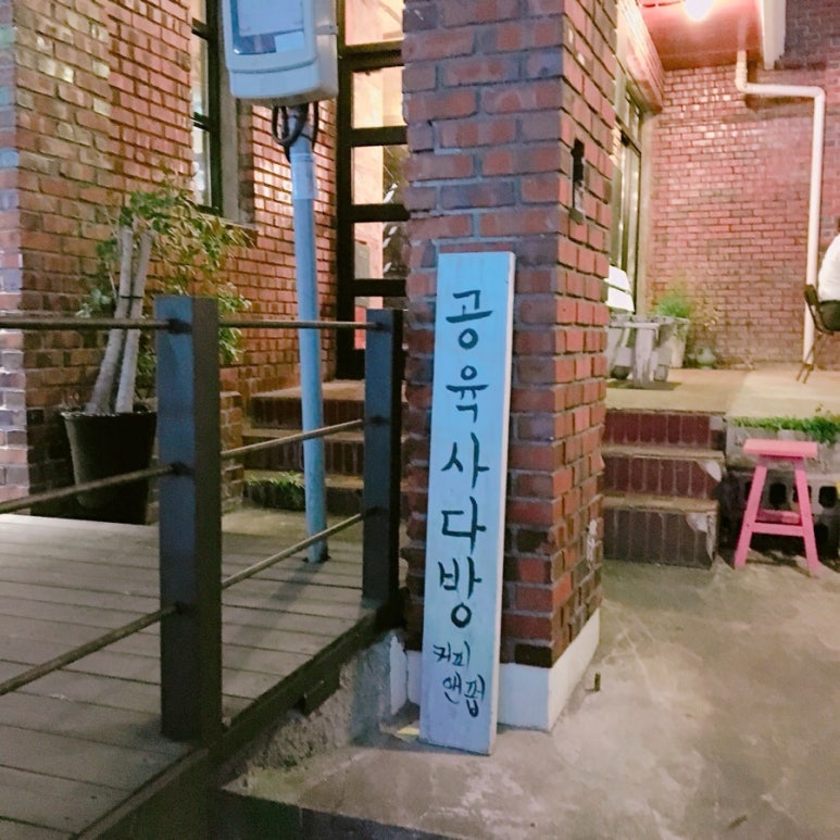 백양다방 이미지