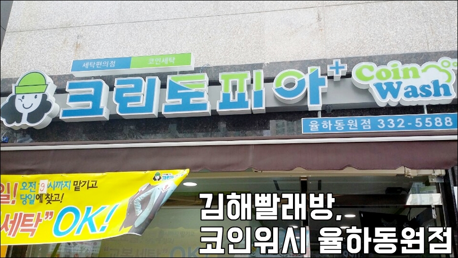 크린토피아코인워시김해 이미지