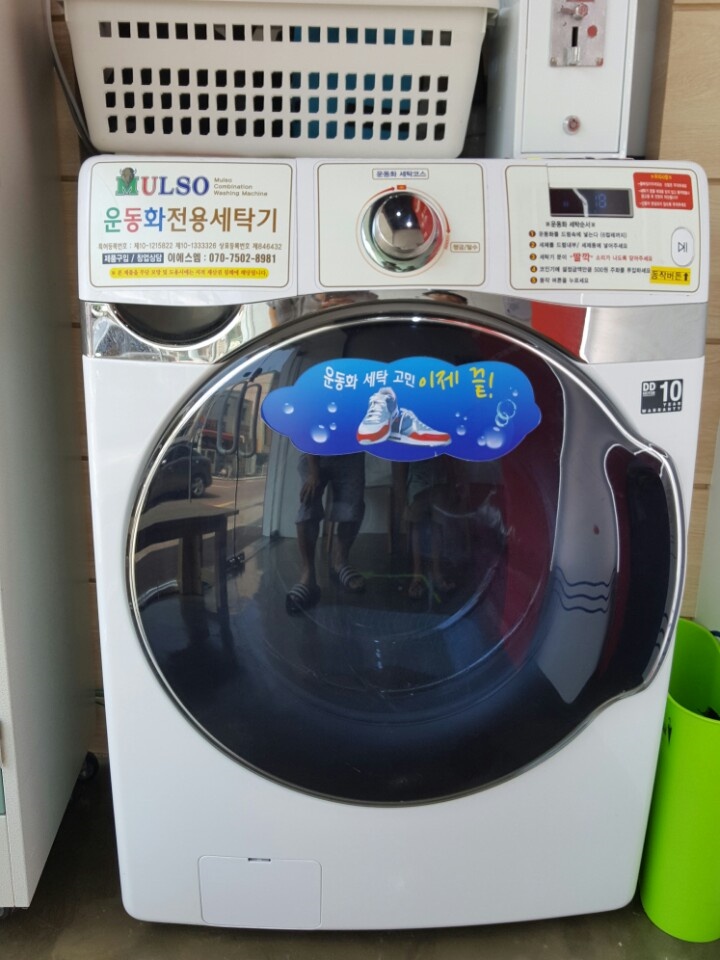 셀빨래방 이미지