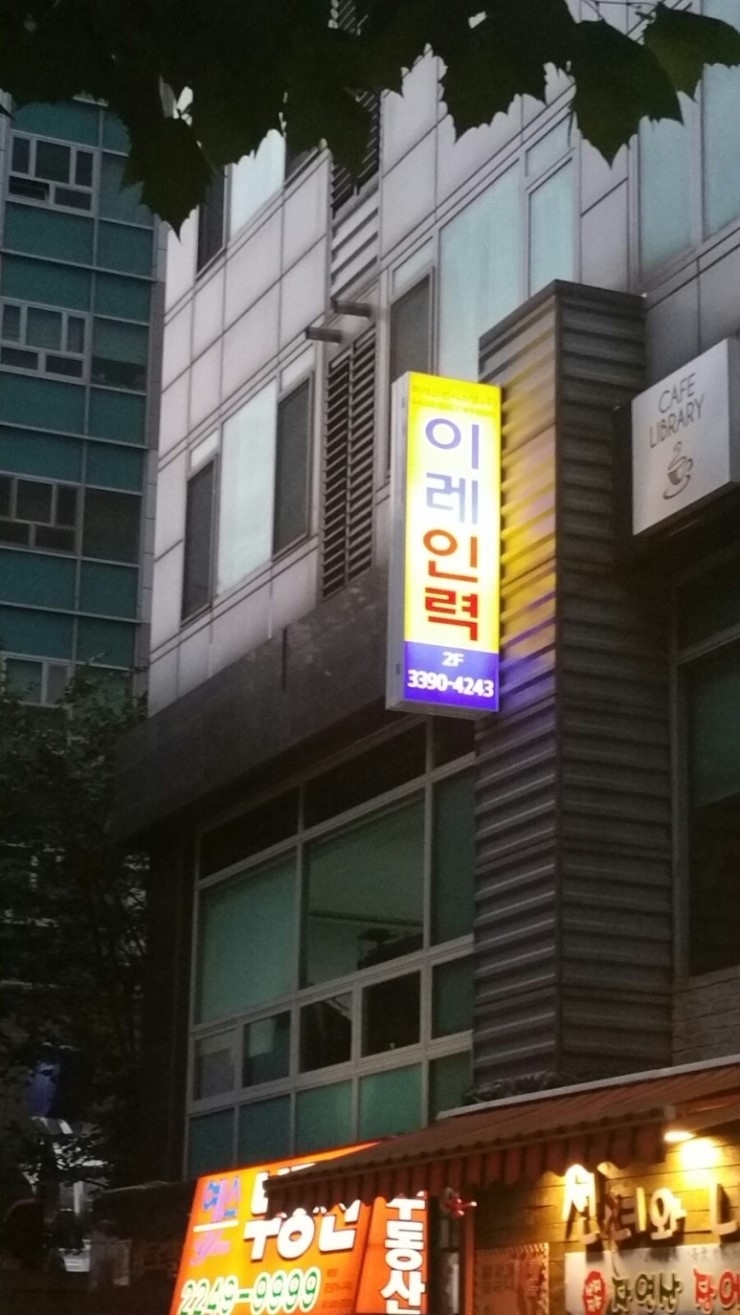 이레인력 이미지