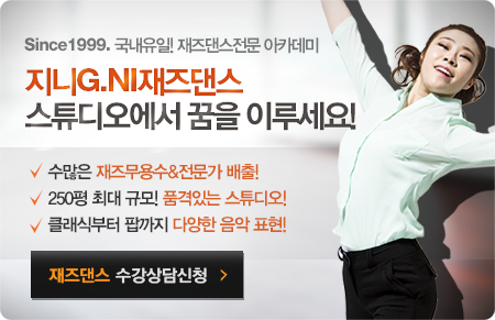 지니재즈댄스스튜디오학원 이미지