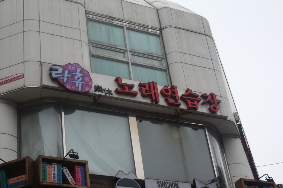 독도노래연습장 이미지