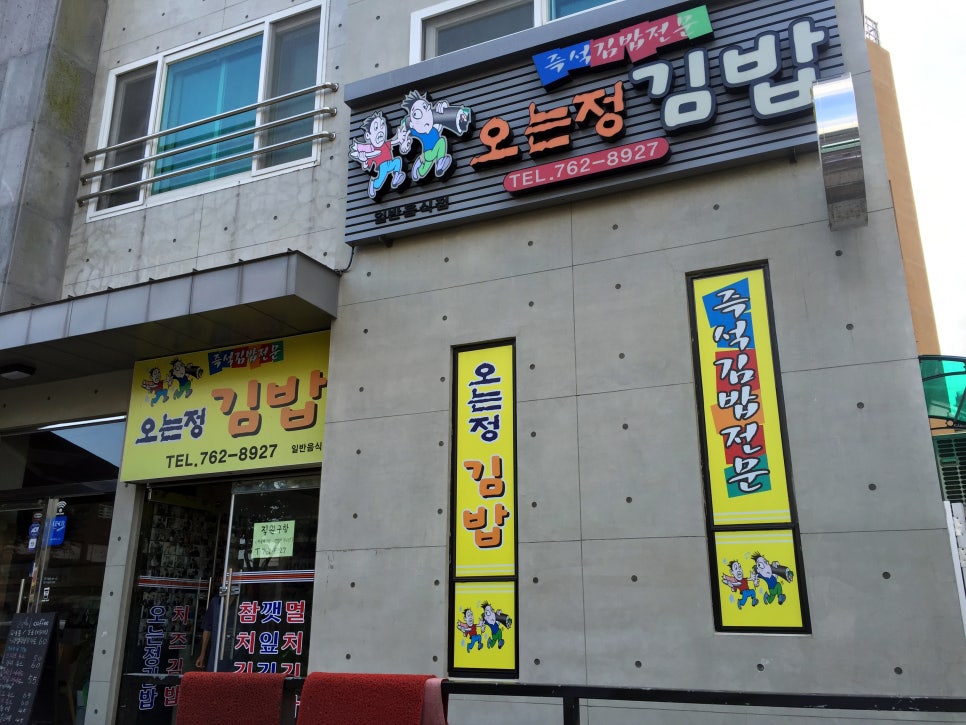 필수김밥 이미지