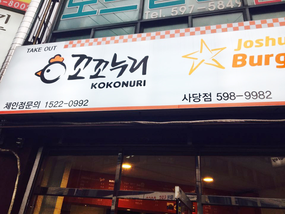 꼬꼬누리 이미지