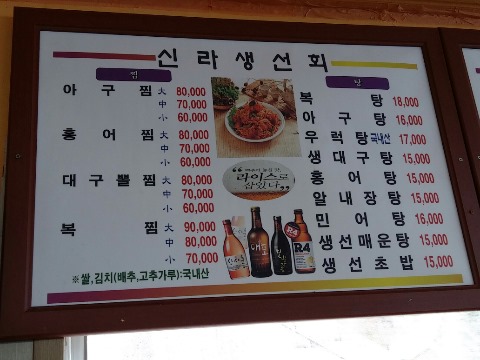 신라생선회 이미지