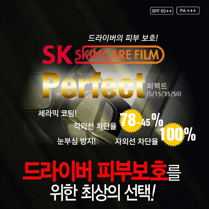 에스케이씨행복썬팅 이미지