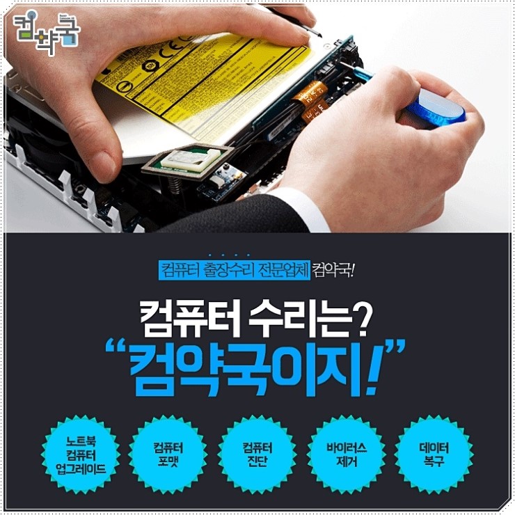 컴퓨터수리노트북수리데이터복구 이미지