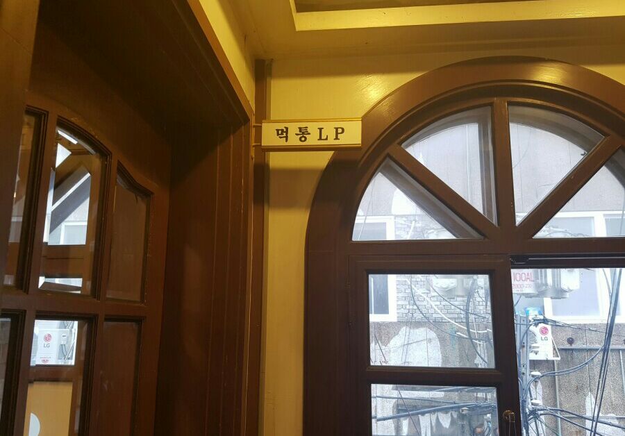 먹통레코드 이미지