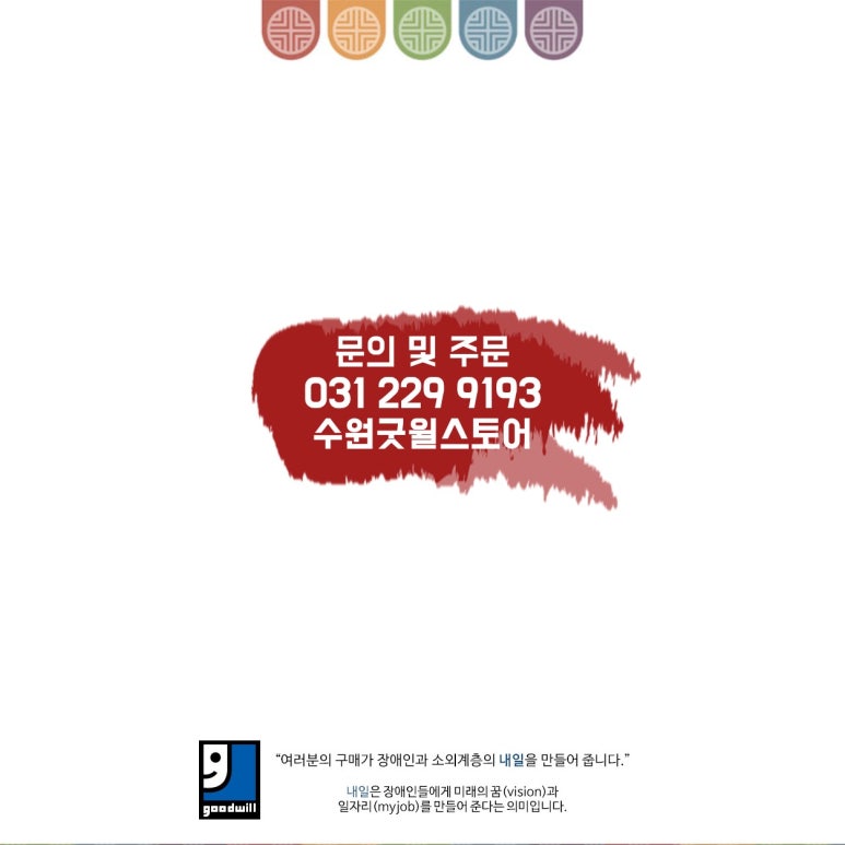 수원굿윌스토어 이미지
