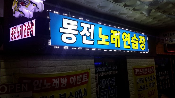 방가방가노래연습장 이미지