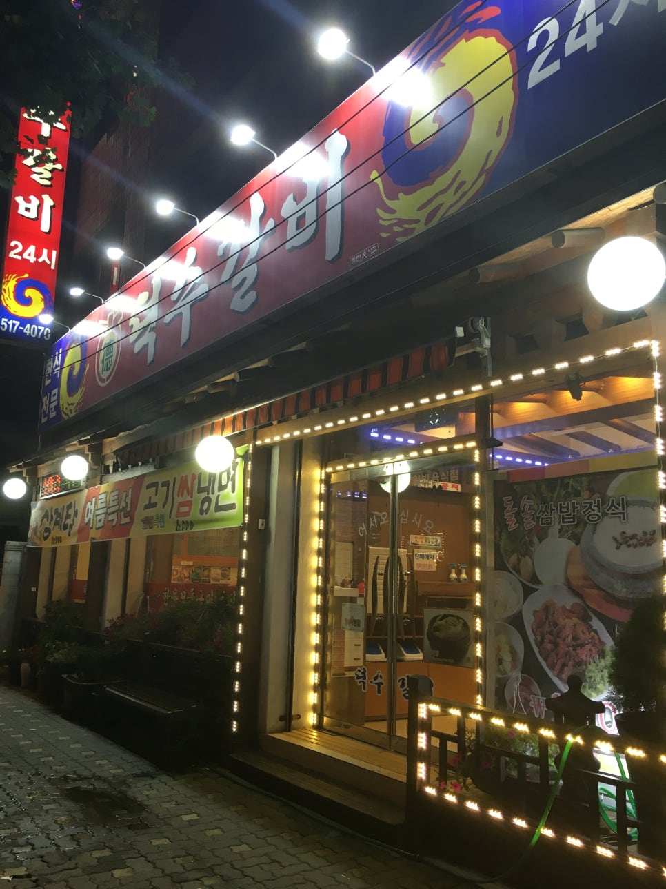 덕수갈비 이미지