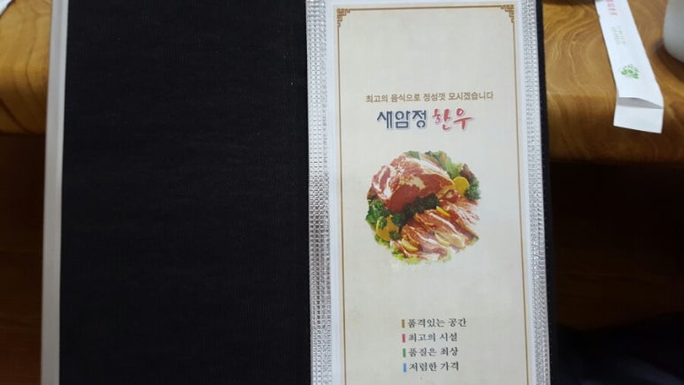 새암정한우 이미지