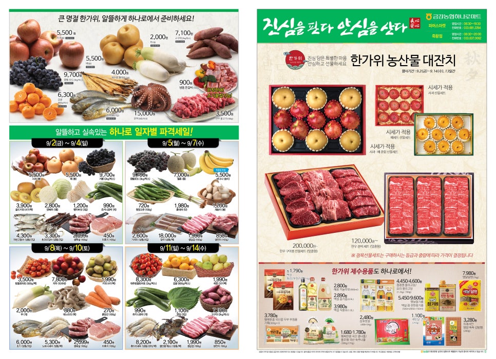 금강할인마트 이미지