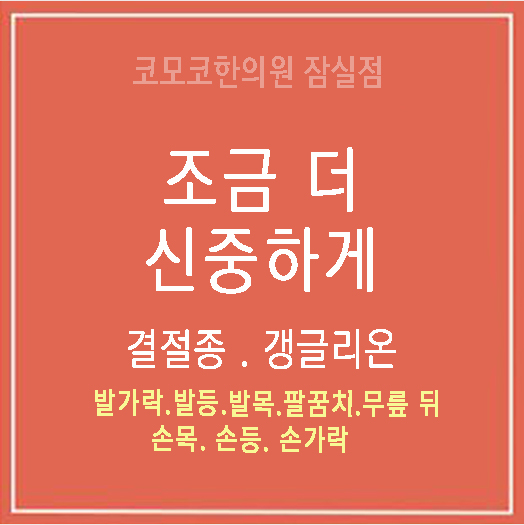 코모코한의원 이미지