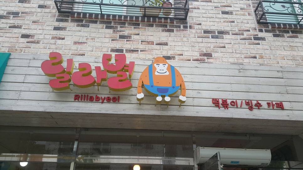 릴라별 이미지