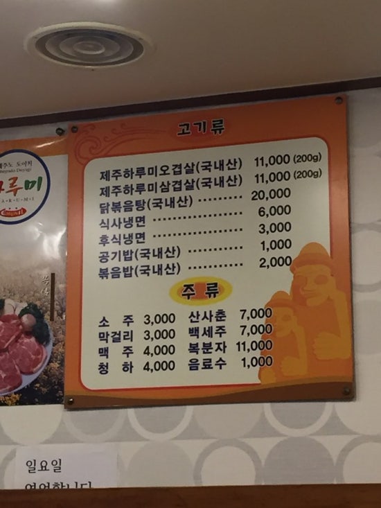 제주도하루미삼겹살 이미지