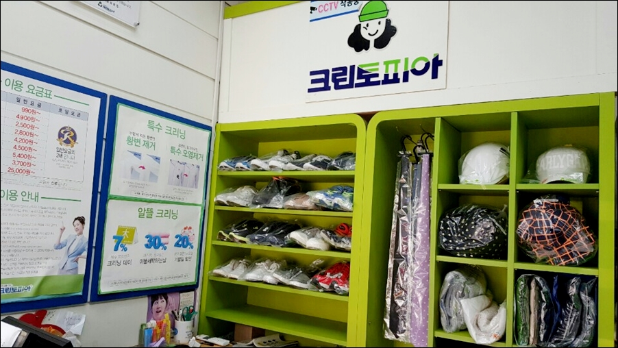 크린토피아구미 이미지