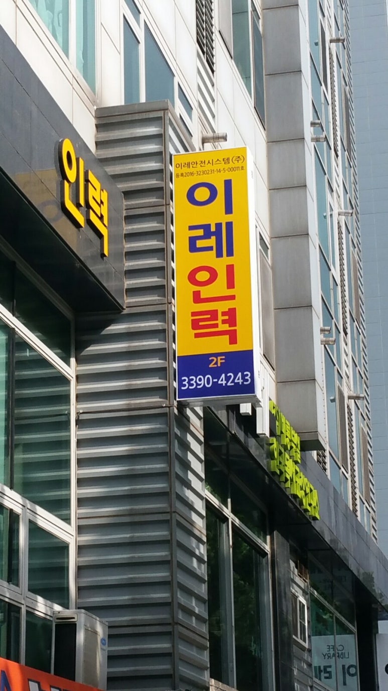 이레인력 이미지