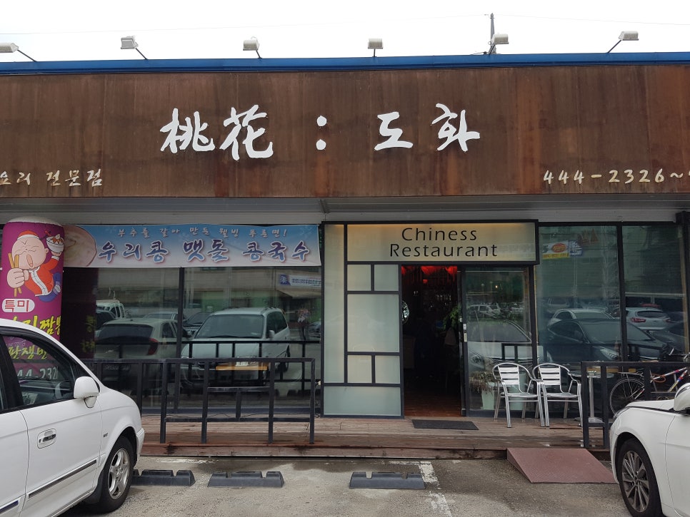 그냥중국집 이미지