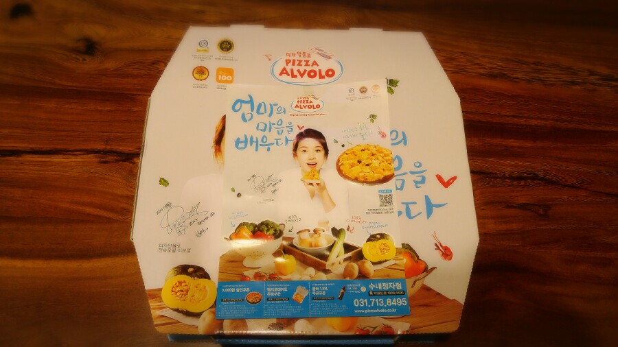 피자알볼로수내 이미지