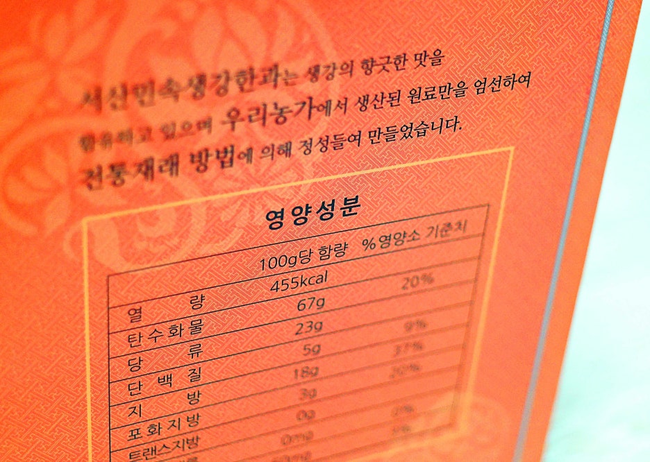 서산민속생강한과 이미지