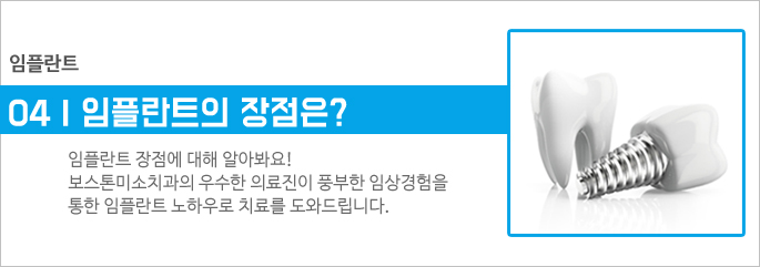 보스톤미소치과 이미지