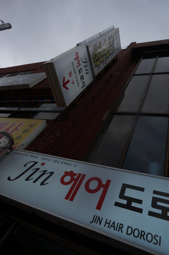 미용실진 이미지