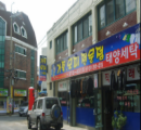 태양세탁소 이미지