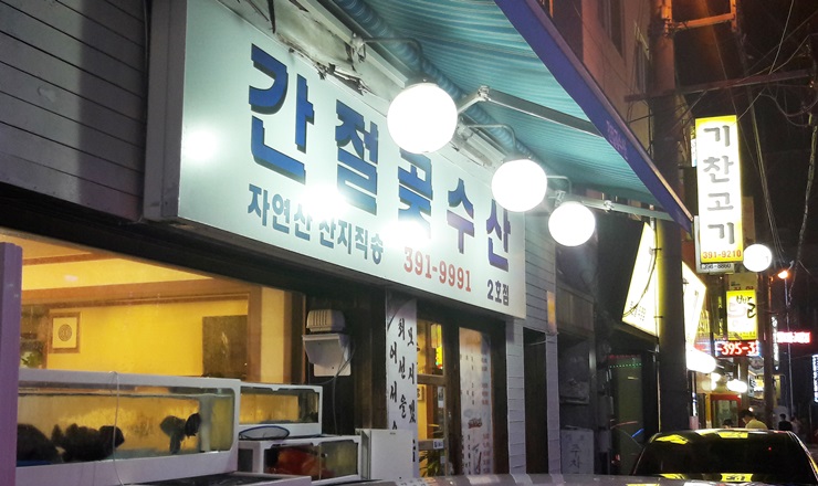 간절곶수산 이미지