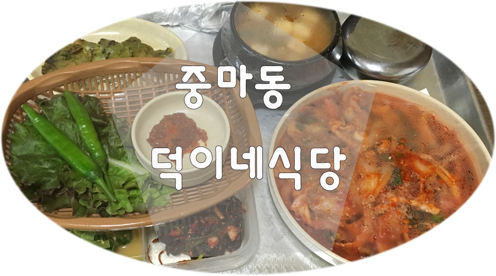 덕이네 식당 이미지