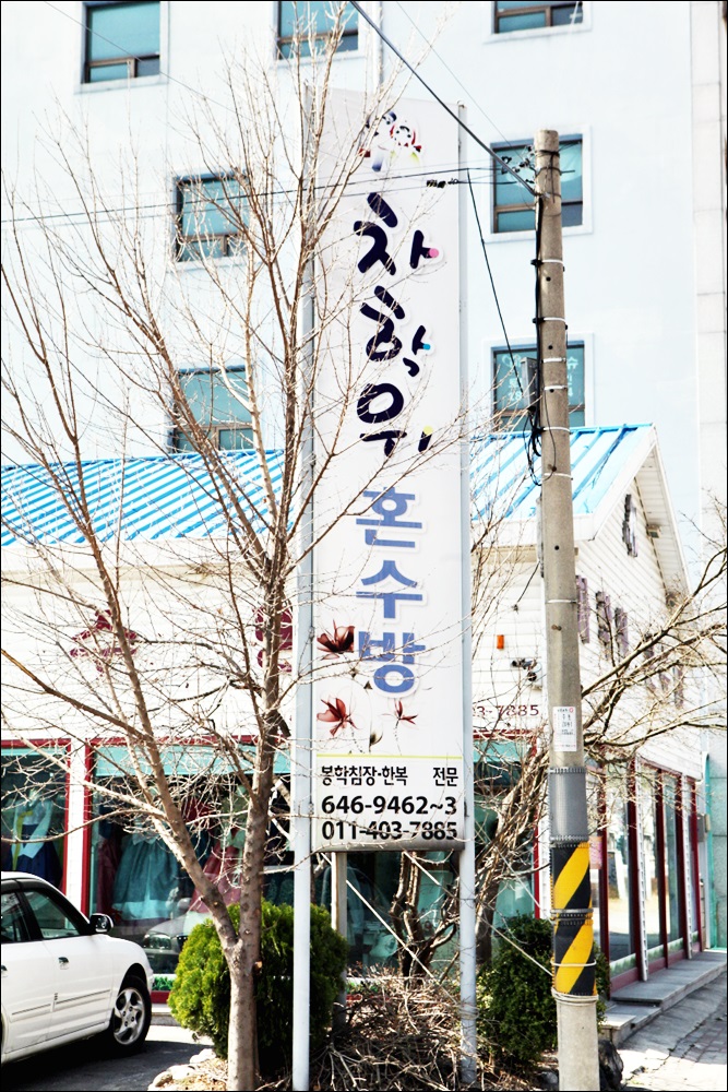 혼수방침구 이미지