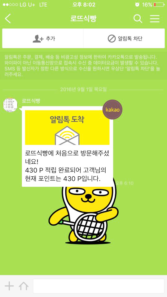 로뜨식빵 이미지