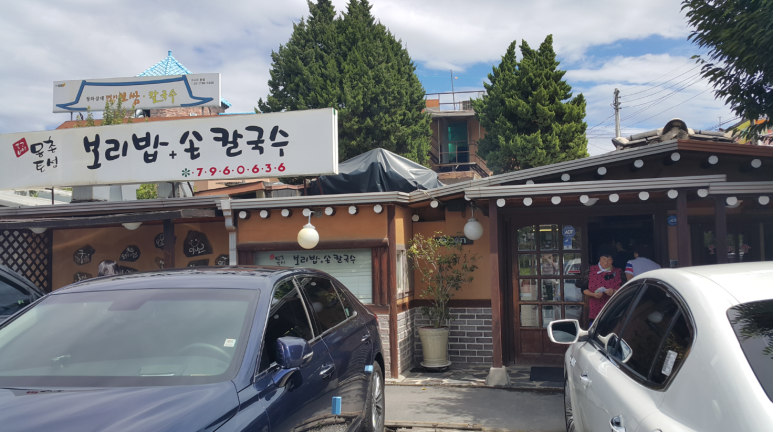 손칼국수와보리밥 이미지