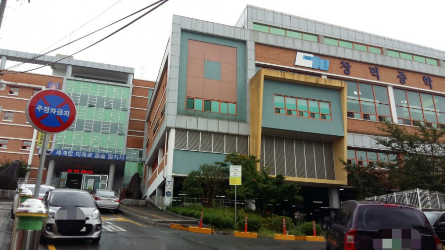 창덕중학교 이미지