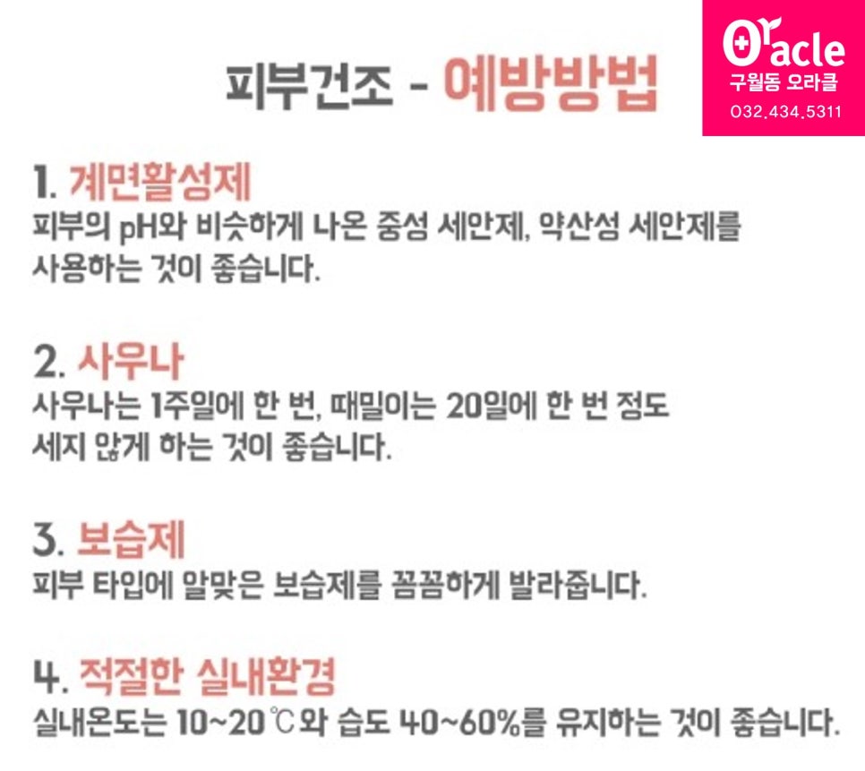 오라클피부과 이미지