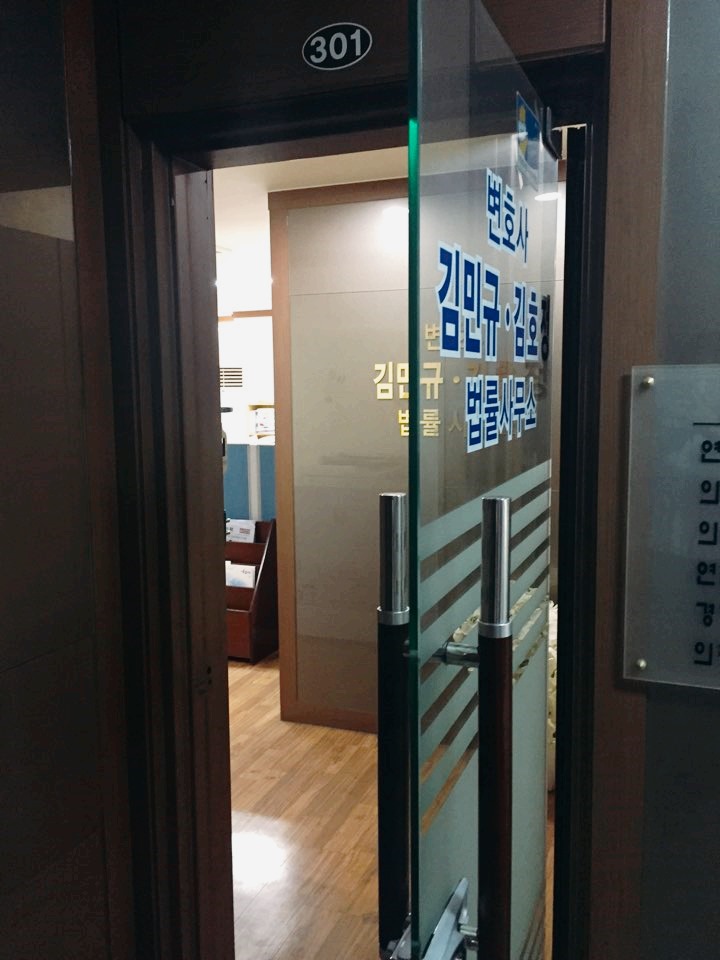 변호사김민규법률사무소 이미지