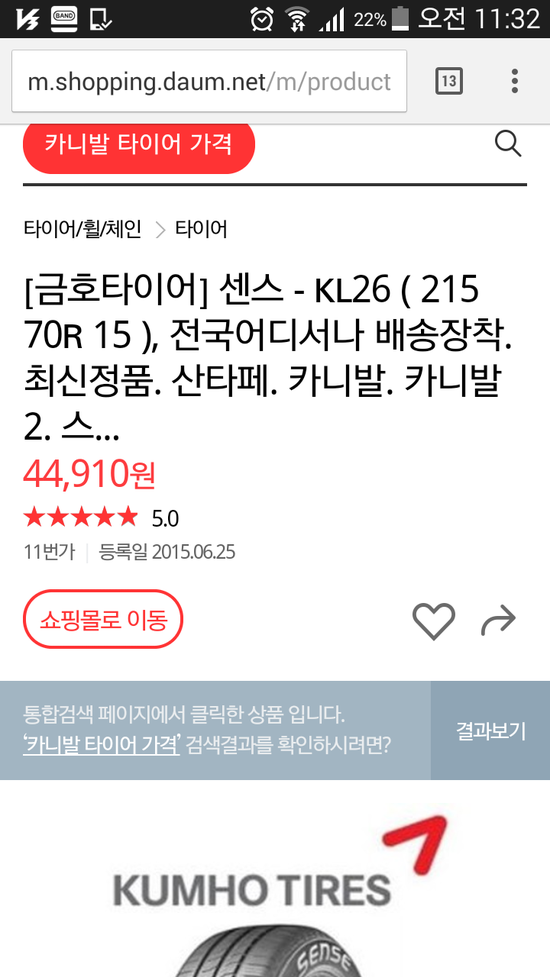 애니카랜드금호타이어 이미지