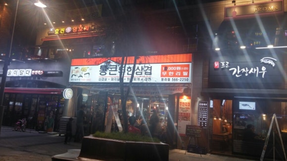 통큰무한삼겹 이미지